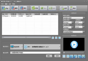 新星格式工厂下载 新星格式转换工厂 全能视频音频格式转换软件 9.4.2.0 共享版