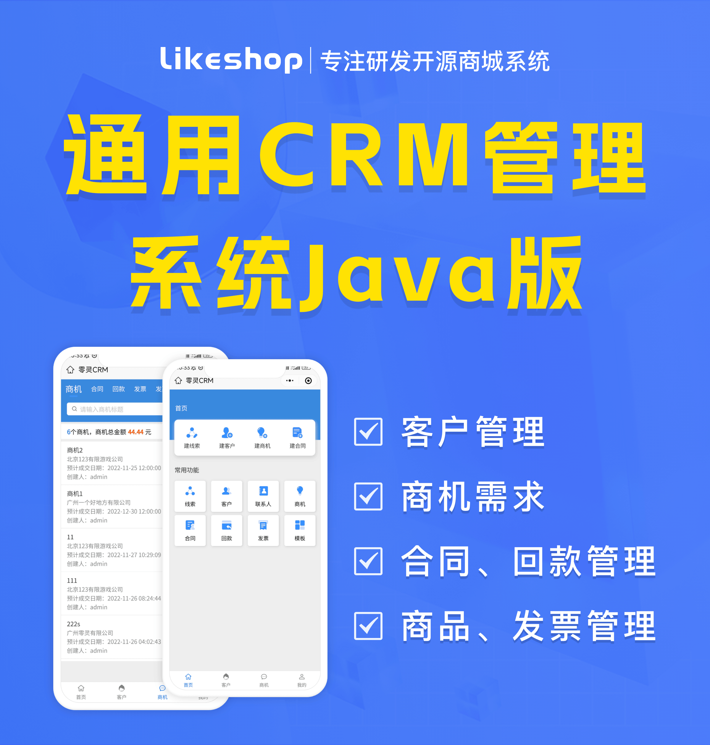 crm系统搭建源码java版多终端同步合同回款商品发票管.