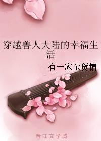 将军大人的暖床器