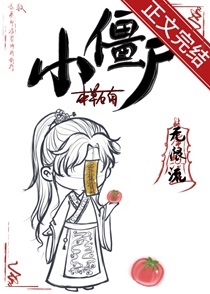 小僵尸[无限]