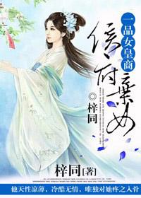 侯府弃女，一品女皇商