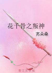 （花千骨同人）花千骨之叛神