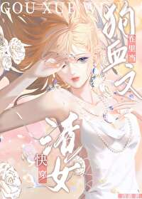 在狗血文里当渣女[快穿]