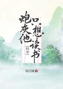 炮灰他不想死[穿书