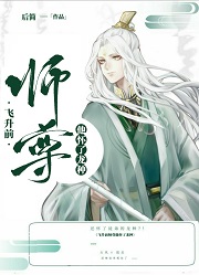 师尊今日也没飞升/飞升前师尊他怀了龙种