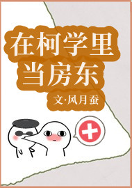 在柯学里当房东小说免费阅读