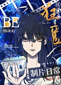 [综英美]BE狂魔制片日常