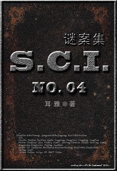 sci谜案集1-6部TXT